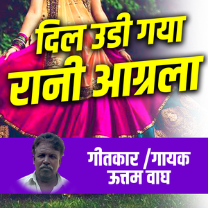 Dil Udi Gaya Rani Aagrala