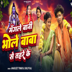 Mangle Bani Bhole Baba Se Tahre Ke