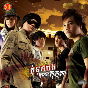 កុំទុកបងដូចជាតុក្កតា (Sd, Vol.88)