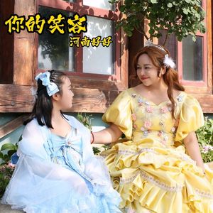 你的笑容（伴奏）