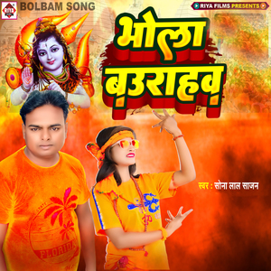 Bhola Baurahava