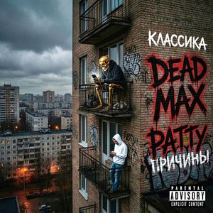 Причины