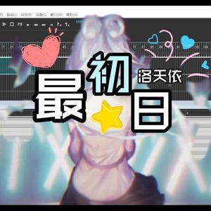 最初日