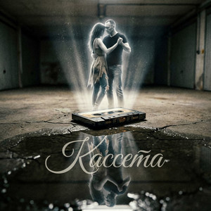 Кассета (Original Mix)