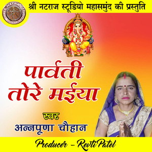 Parvati Tore Maiya (Ganesh Bhajan)