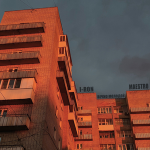 Вечно молодой