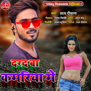 Darad Ba Kamariya Me