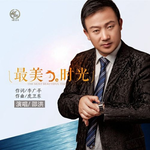 最美的时光 (新版)