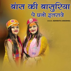 Bans Ki Basuriya Pe Ghano Itrave