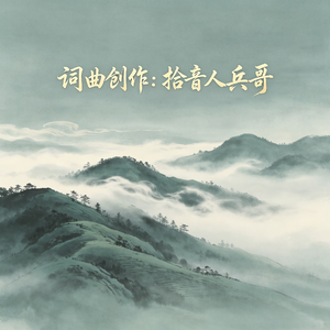山河心安