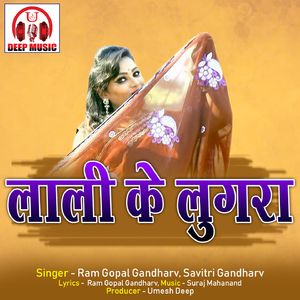 Lali Ke Lugra (Chhattisgarhi Song)