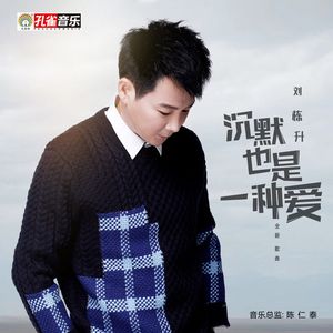 沉默也是一种爱