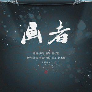 画者（翻自 海伦）