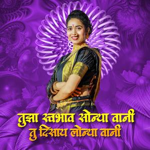 Tuza Swabhav Sonyavani Dj Song | Tu Disay Lonya Vani Dj | Marathi Song Dj