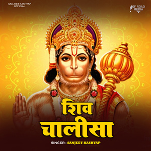 Hanuman Chalisa