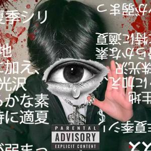 YOU ARE MY ONLY ONE（Pro by firex）