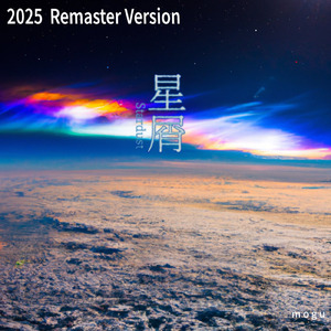 ３週目、世界線の頂上で (2025 Remaster)
