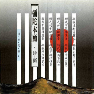 淨土懺 (音樂)