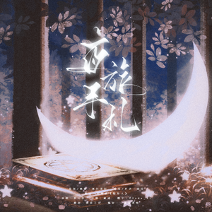 夜旅手札——627纪念曲