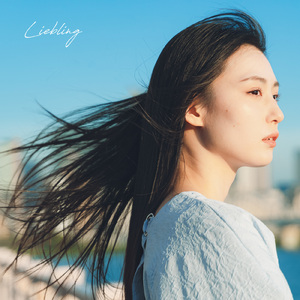 愛してる。でも