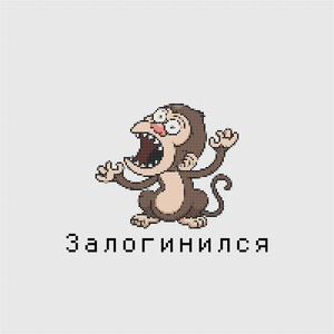 Залогинился (feat. Паша Техник)