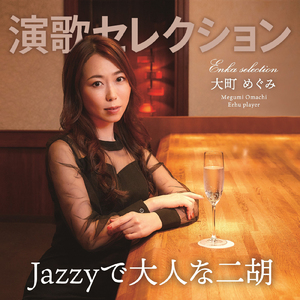 また君に恋してる (Cover)