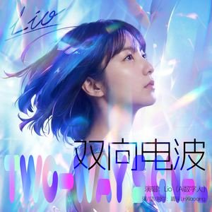 双向电波（原声乐器版）