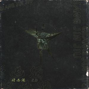 将进酒 (Prod. by PHKO )