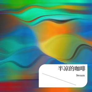 半凉的咖啡