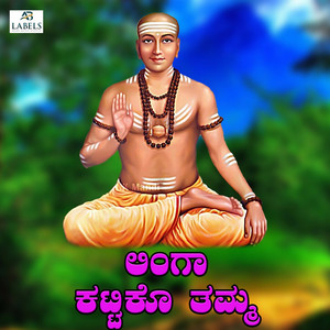 Linga Kattiko Thamma