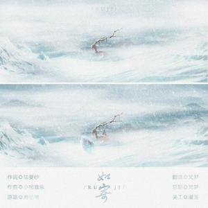 如寄（翻自 古琴唐彬）