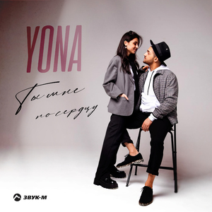 Ты мне по сердцу