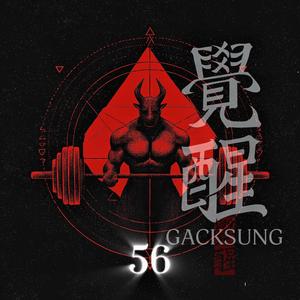 각성브금56 (BGM)