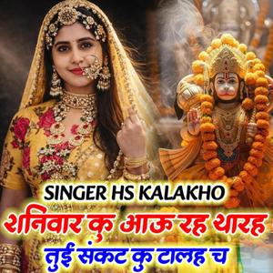 शनिवार कु आऊं रह थारह तुई संकट कु टालह च