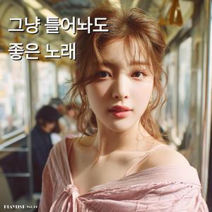 이 길이 끝나지 않길