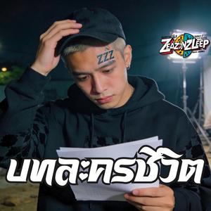 ไม่ใช่แค่ตัวประกอบ