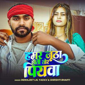 Hamar Jutha Khaito Tor Piywa