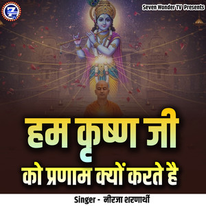 Ham Krishn Ji Ko Pranaam Kyon Karte Hai