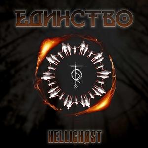 Единство