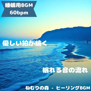 「睡眠用BGM」星明かりに導かれる安夢
