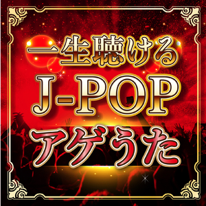 バトンロード (Cover Ver.)