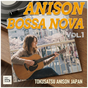 FUKKATSUNO IDEON(Bossa Nova Vocal cover)[IDEON]