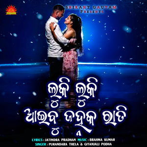 Luki Luki Aibu Janhaka Rati