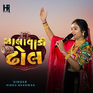 Zaalavadi Dhol ||Rinku Bharwad|| ઝાલાવાડી ઢોલ NEW 2026