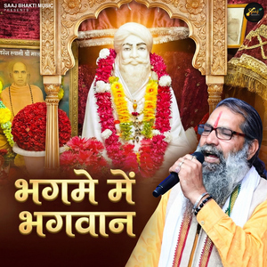 Bhagme Me Bhagwaan