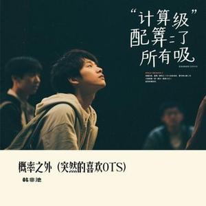 概率之外