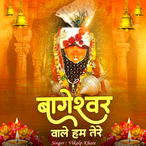 Bagheshwar Wale Hum Tere