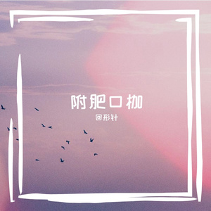 残感俣种哺毙行