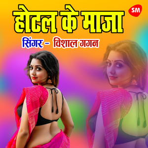 Hotel Ke Maza 9 Mahina Ke Sja Ho