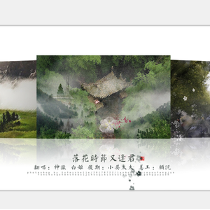 落花时节又逢君FT.神澈（翻自 墨恪/白冰）